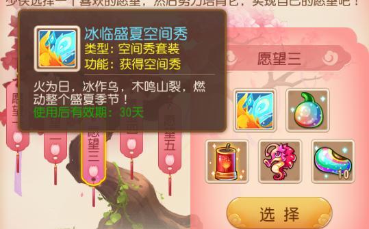 梦幻西游,许愿树