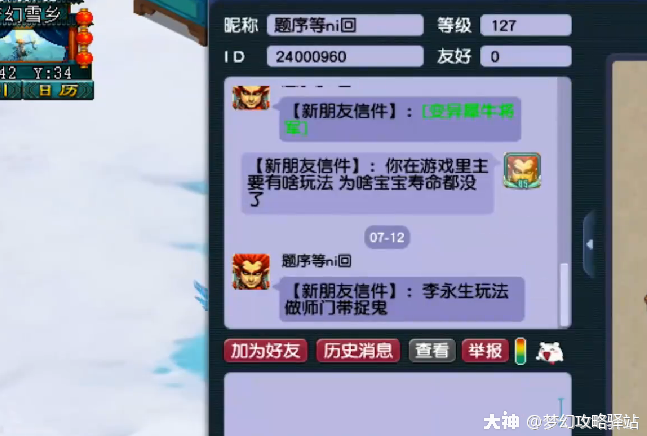梦幻西游直播烹饪攻略图？梦幻西游直播烹饪攻略图怎么看？