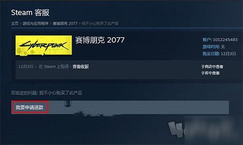 steamdlc怎么退款