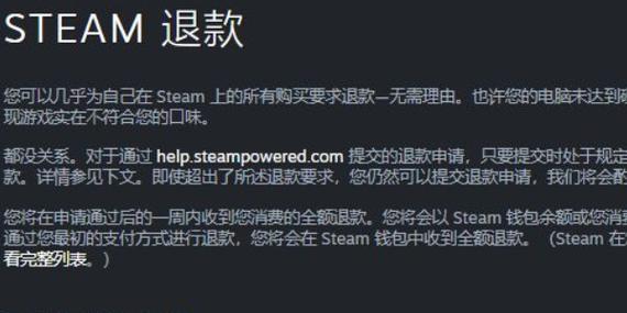 steam的退款条件是什么