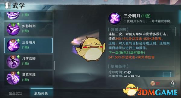 楚留香手游暗香最强秘籍搭配攻略