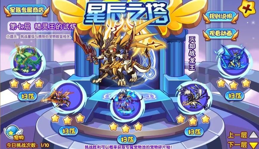 洛克王国星辰之塔第二层怎么打