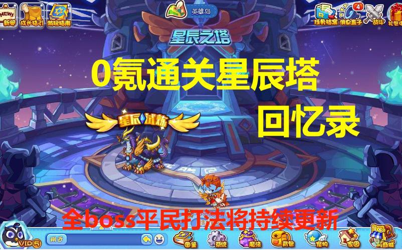《洛克王国》星辰之塔太鼓雷鸣最新打法