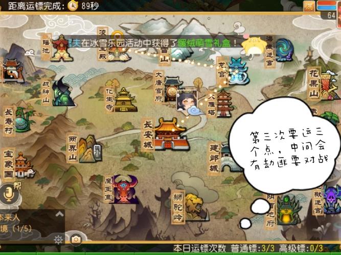 梦幻西游押镖怎么去天宫