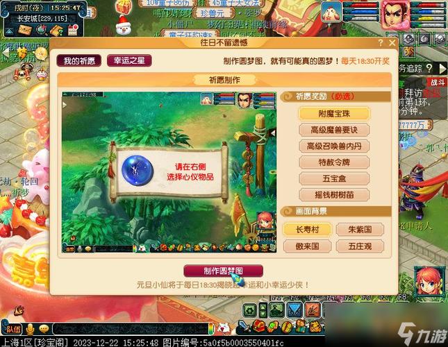 梦幻西游手游星梦之夜活动攻略
