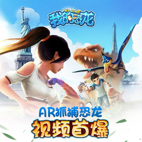 我的恐龙手游好玩吗，我的恐龙游戏