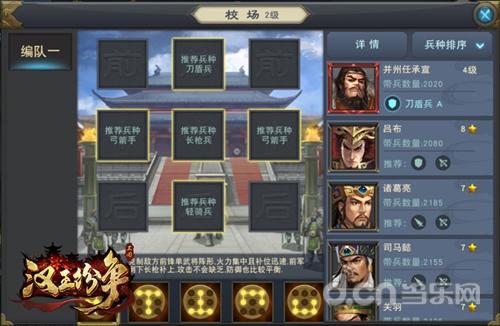 汉王纷争阵容怎么搭配