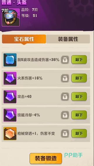 《向僵尸开炮》宝石搭配攻略游戏攻略