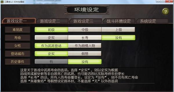 三国志12威力加强版修改器的软件信息