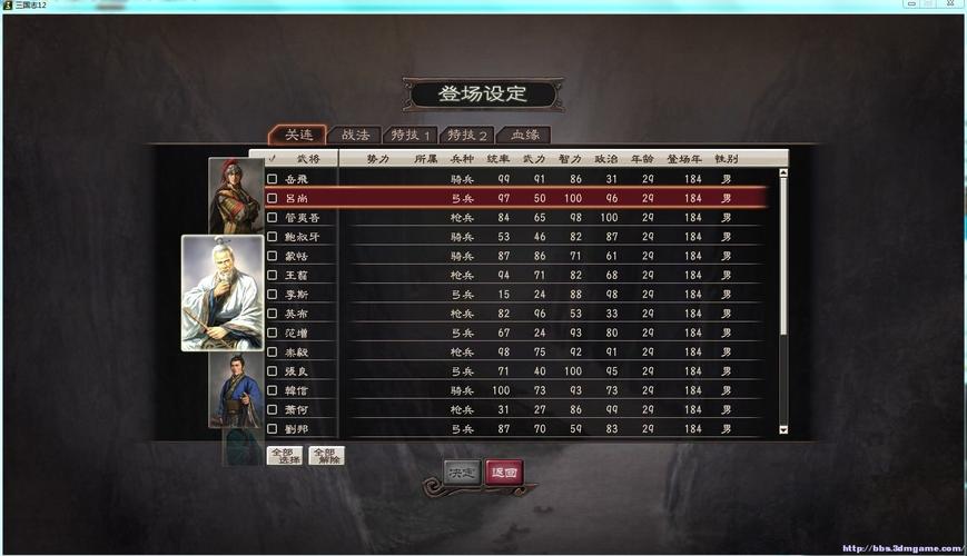 三国志12武将属性修改