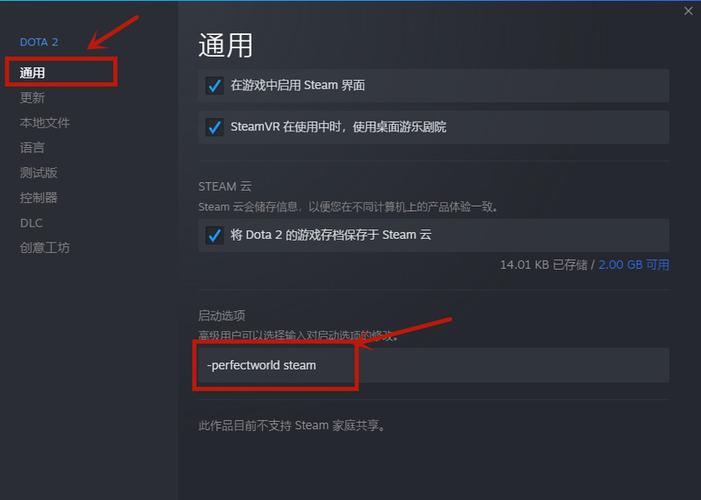 dota2国服启动项设置教程