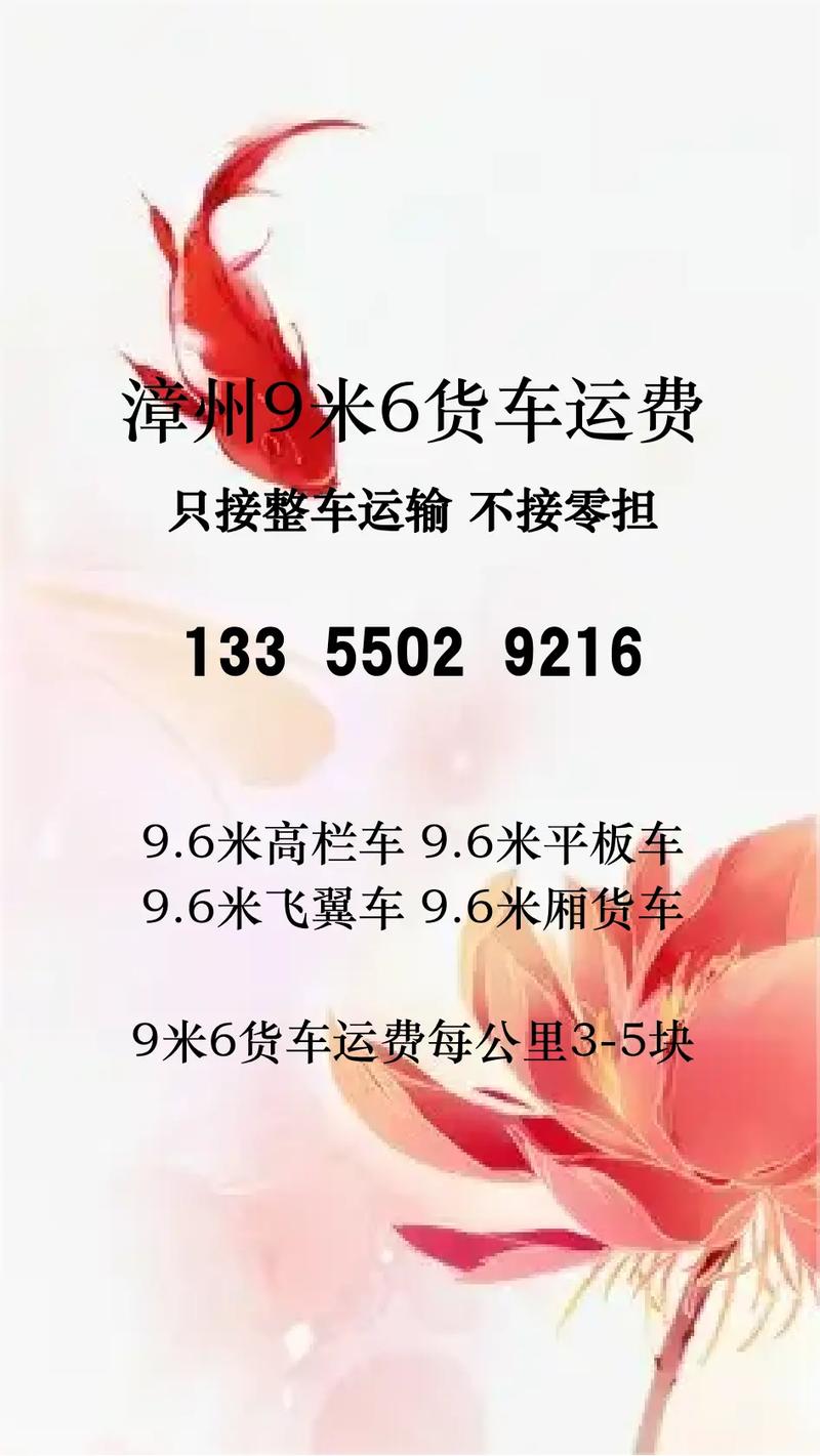 9米6长途货运收费价格表