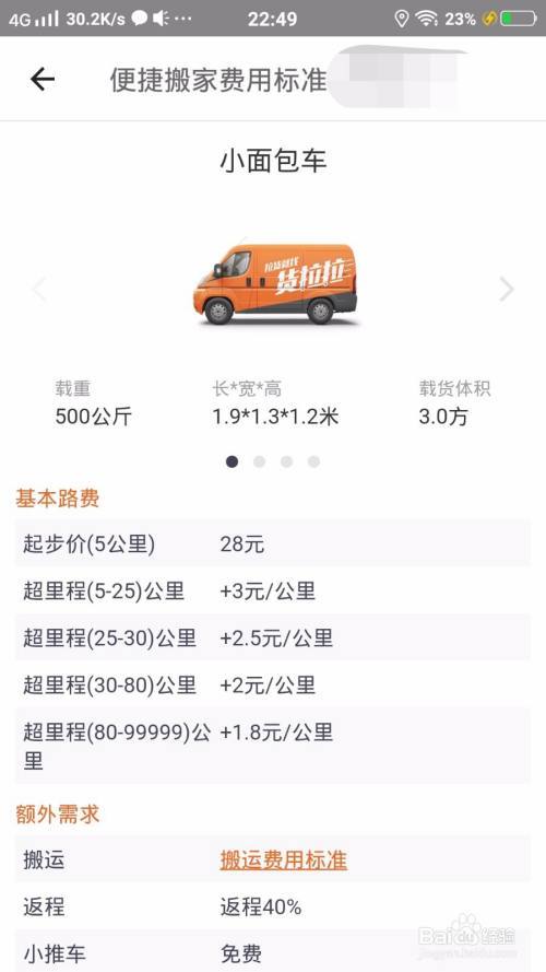 货拉拉搬家公司收费价目表