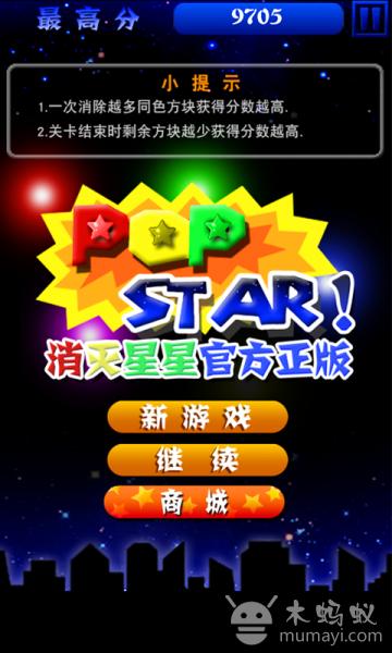 popstor消灭星星为什么一直闪退