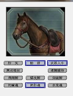 真三国无双5马怎么培养，真三国无双5马怎么练出四个属性