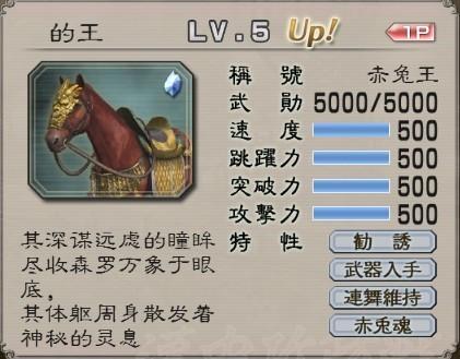 真三国无双5怎么练马的等级?