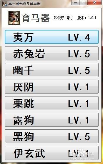 求真三国无双5刷马和养马秘籍或攻略!!!