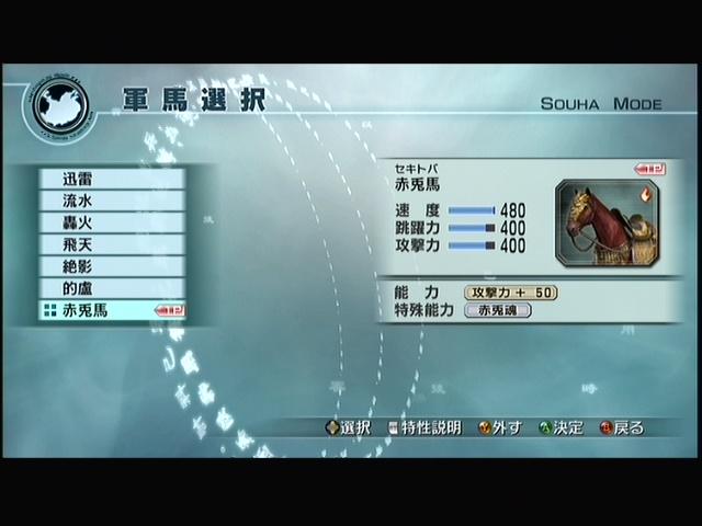 真三国无双5:名马育成指南