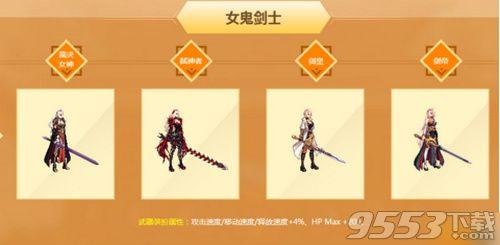 dnf110女鬼驭剑士装备女鬼剑驭剑士用什么防具