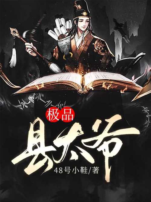 极品县太爷高速下载