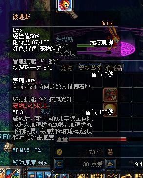 DNF中宠物波堤斯4%的移动速度在PK时有效吗?