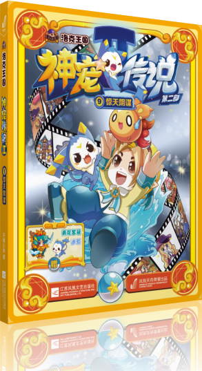 洛克王国之神宠传说的作品赏析