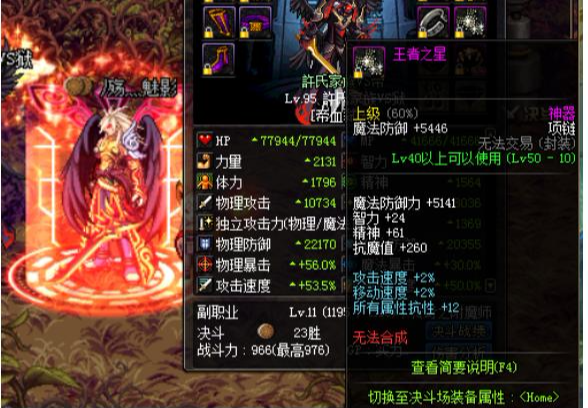 什么样的装备属于远古地下城神器装备