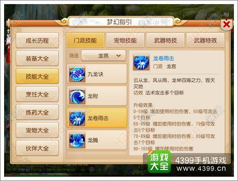 梦幻西游龙宫怎么加点才能秒的多-龙宫秒人加点攻略大全