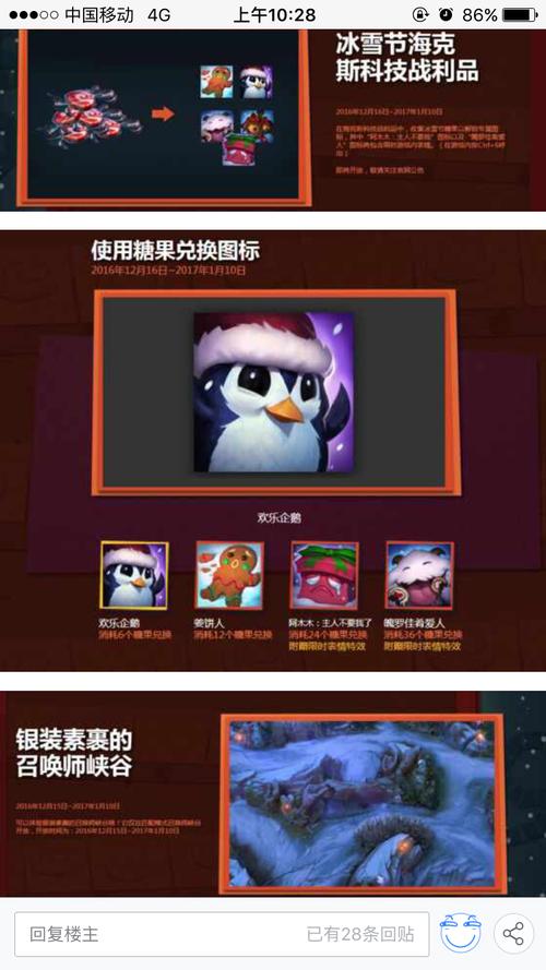 如何用钻石合成LOL2016冰雪节皮肤?