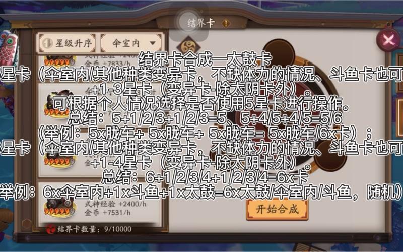 阴阳师美食结界卡怎么合成6星变异卡介绍_阴阳师美食结界卡怎么合成6星...
