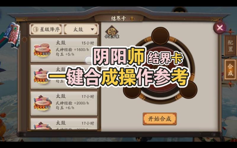 阴阳师结界卡合成心得分享(阴阳师结界卡合成图2022)