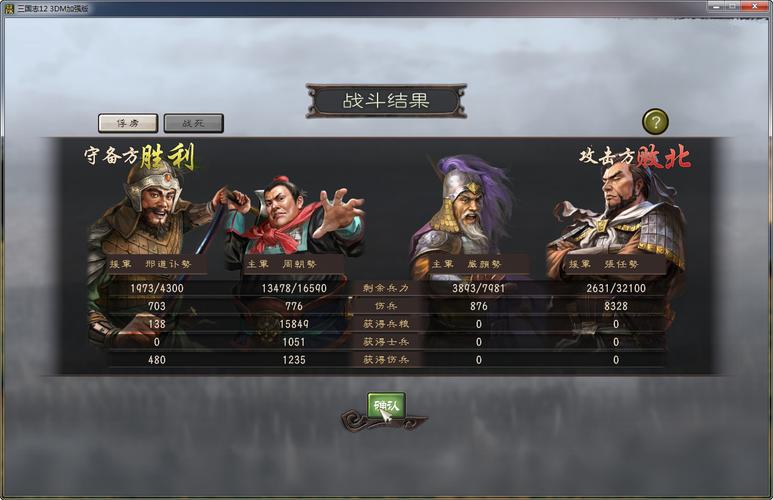 三国志12武将不满因为什么，三国志12为什么不能出战？