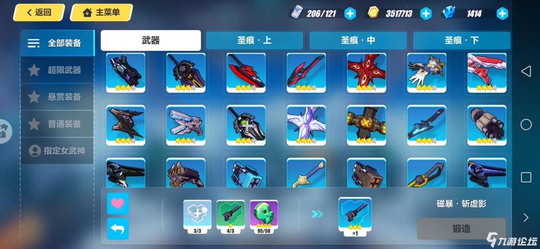 崩坏3锻造商店装备攻略介绍_崩坏3锻造商店装备攻略是什么
