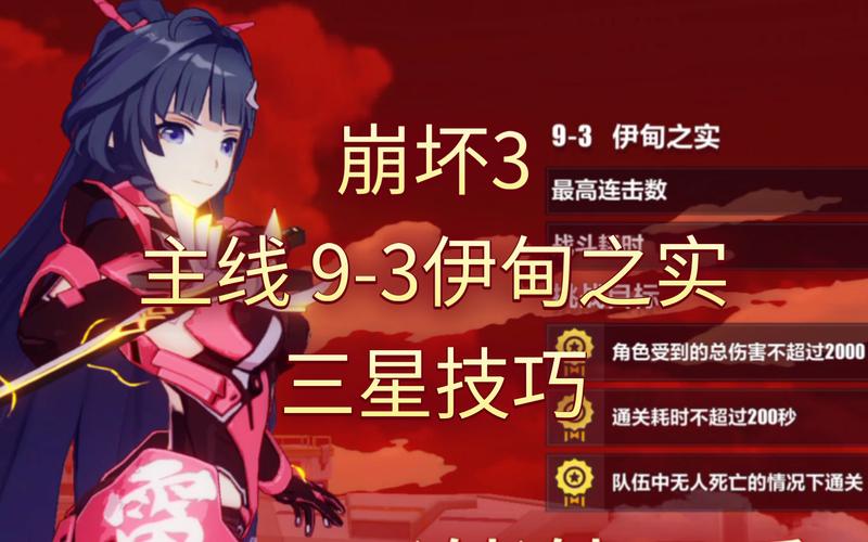 崩坏3萌新攻略