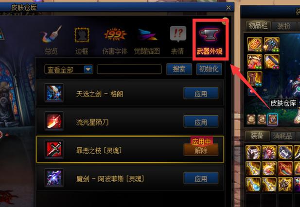 dnf武器幻化怎么弄