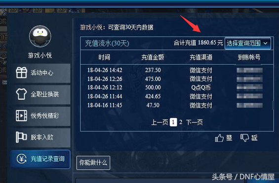 dnf如何充钱?