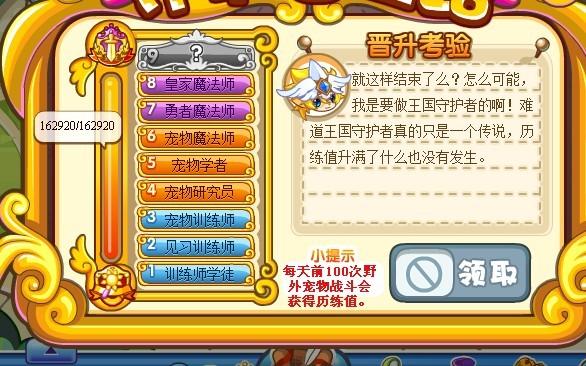 洛克王国怎么快速升级?