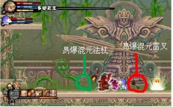 造梦西游3混元雷叉易爆点在那?