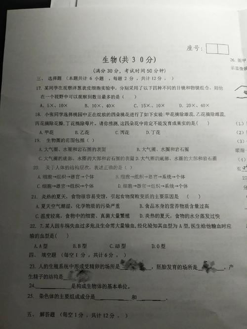 求一套初一上学期生物、历史、地理的期末考试卷