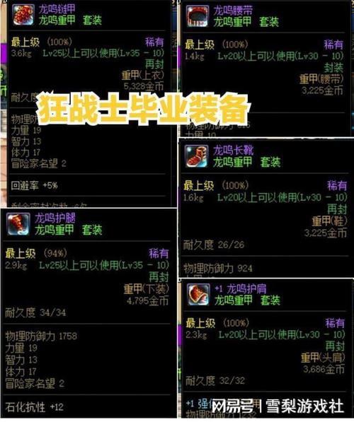 地下城怎么看套装属性