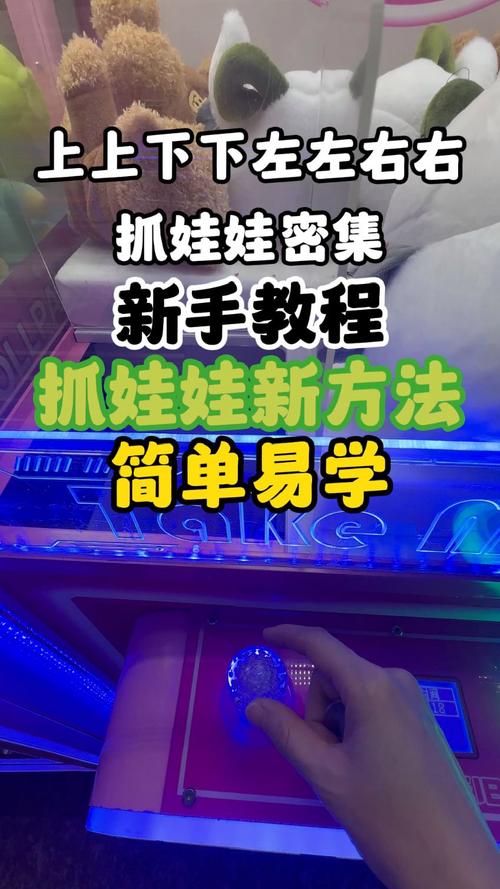 抓娃娃大冒险抓娃娃技巧有哪些