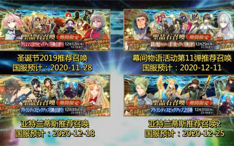 FGO国服活动列表和卡池是什么?