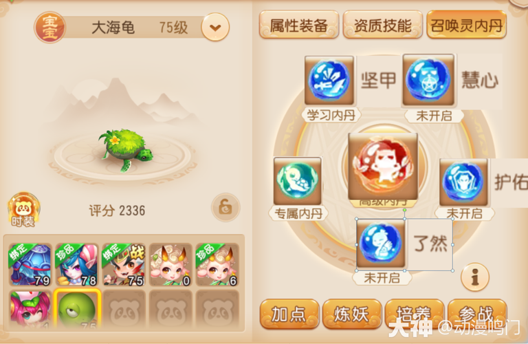 梦幻西游手游大海龟如何培养-全红大海龟培养技巧推荐