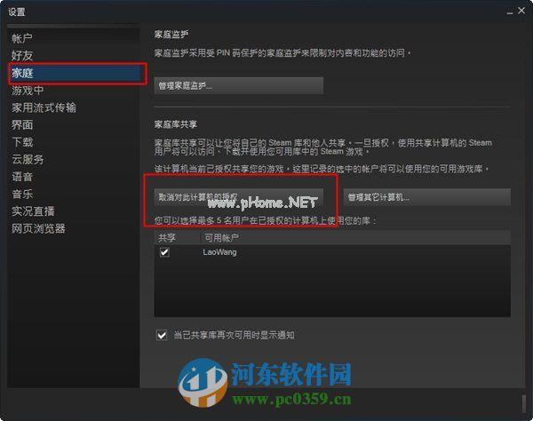 steam怎么添加家庭共享