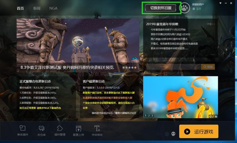 用大脚插件登陆魔兽世界怀旧服,怎么还是从战网进的游戏,插件也没有...