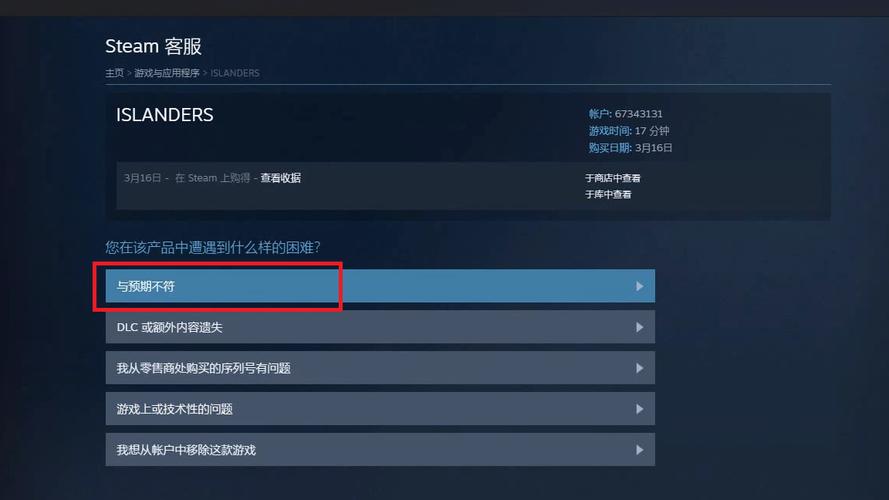 steam上赠送的礼物怎么退款?