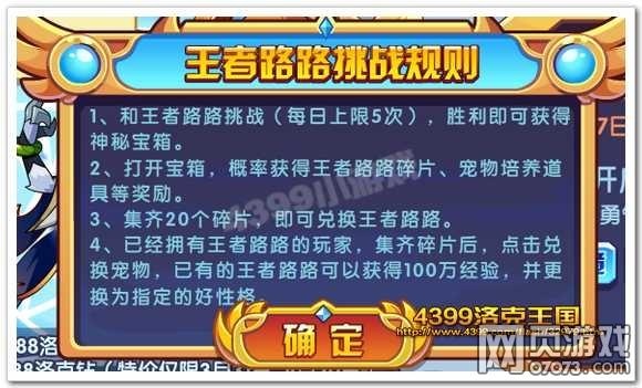 洛克王国王者路路挑战伤害为什么是个固定值