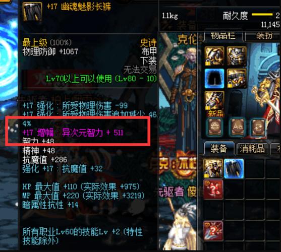 DNF怎么丢弃带异界气息的装备?