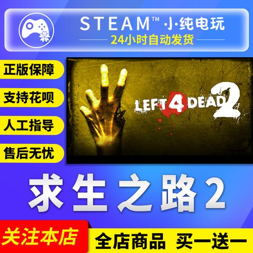求生之路2免steam补丁怎么用求生之路2全部武器名称