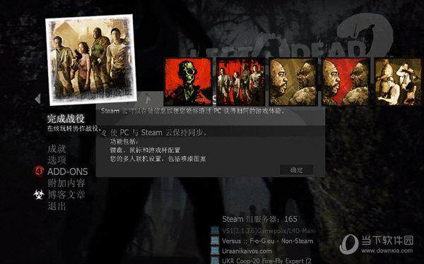 《求生之路2》免Steam补丁往哪里放